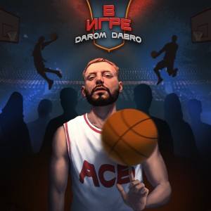 Album В ИГРЕ from 