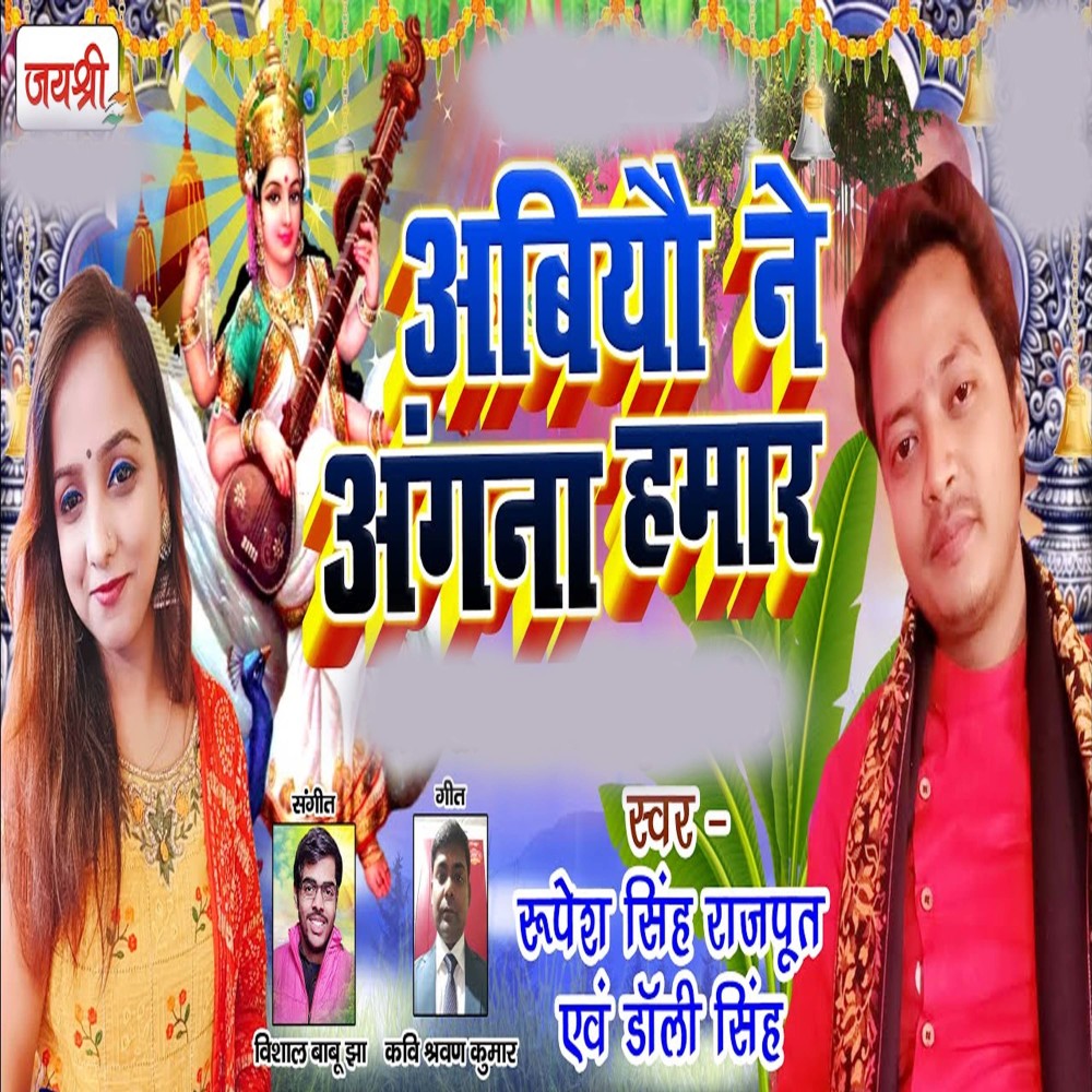 Abiyau Ne Angana Hamaar