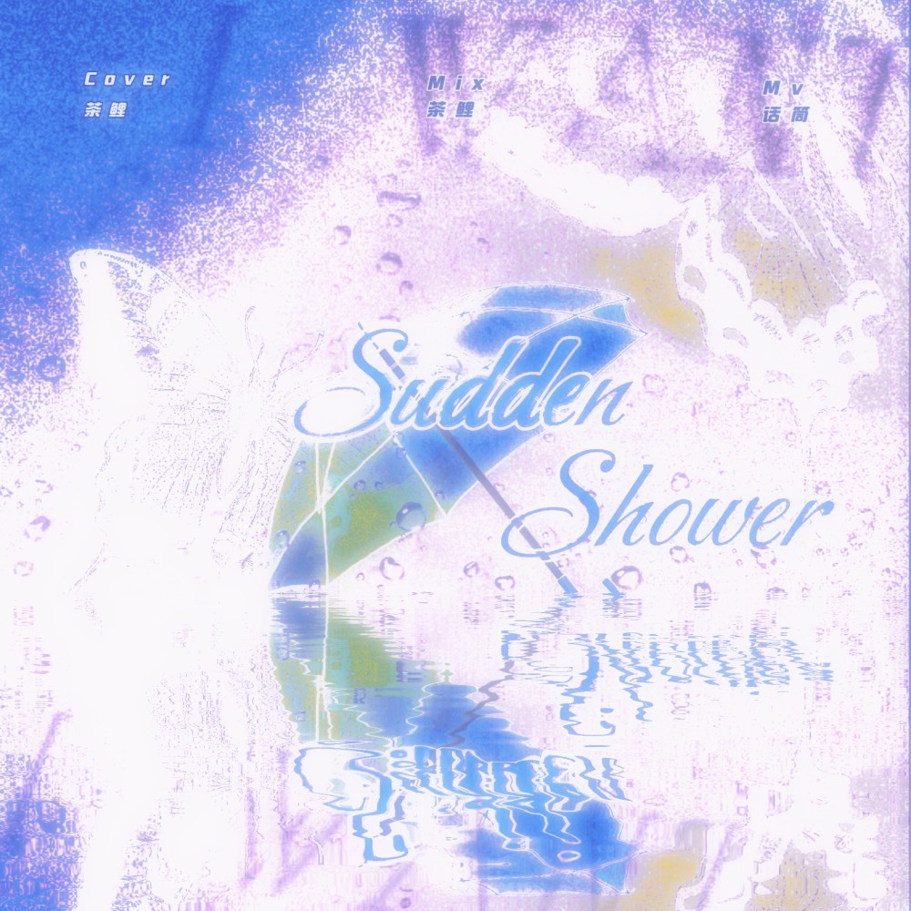 소나기 (Sudden Shower) (cover: 이클립스 (ECLIPSE)) (完整版)