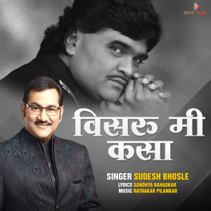 Sudesh Bhosle的專輯Visaru Mi Kasa