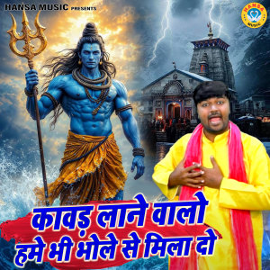 Album Kawad Lane Walo Hame Bhi Bhole Se Mila Do from Gaurav Bhati