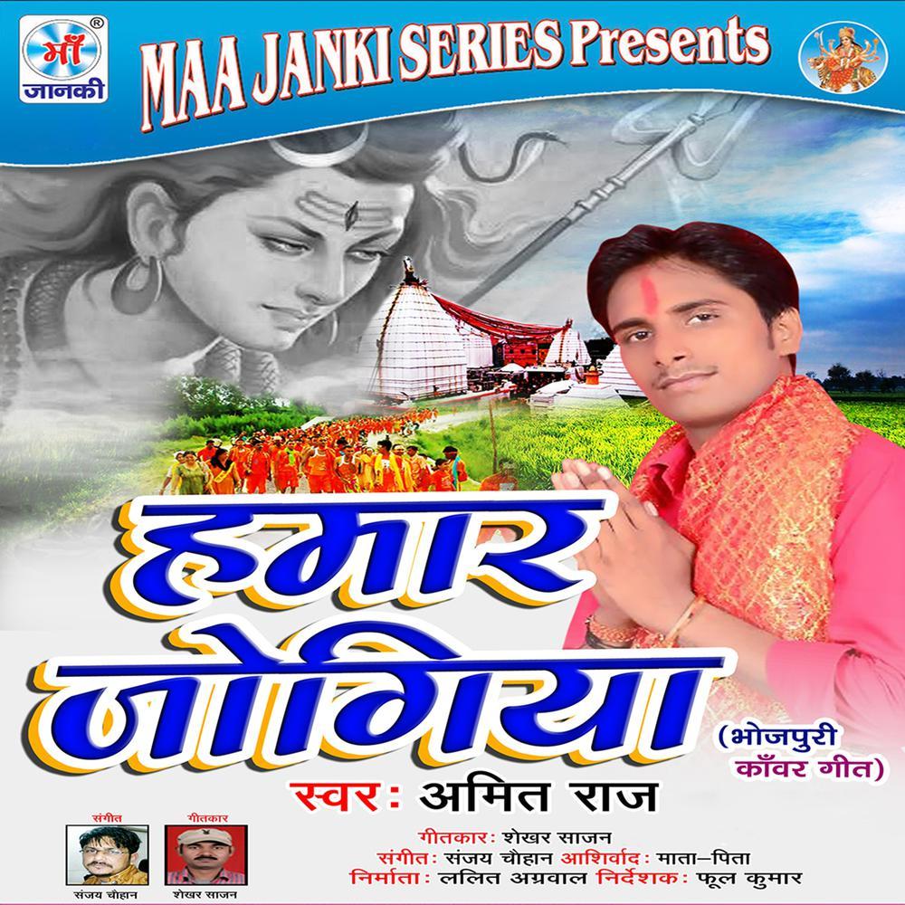 Mai Jaib Baba Dham