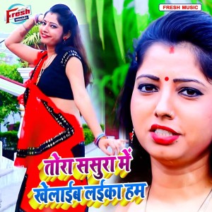 Album Tora Sasura Me Khelaib Laika Ham from 