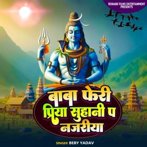 Listen to Baba Feri Priya Suhani Per Najriya song with lyrics from Beby Yadav