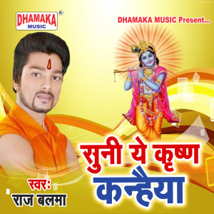 Listen to Suni Ye Krishna Kanhaiya song with lyrics from Raj Balma