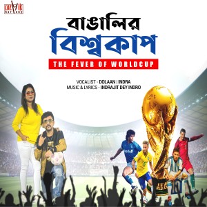ดาวน์โหลดและฟังเพลง Bangalir Biswacup พร้อมเนื้อเพลงจาก Dolaan
