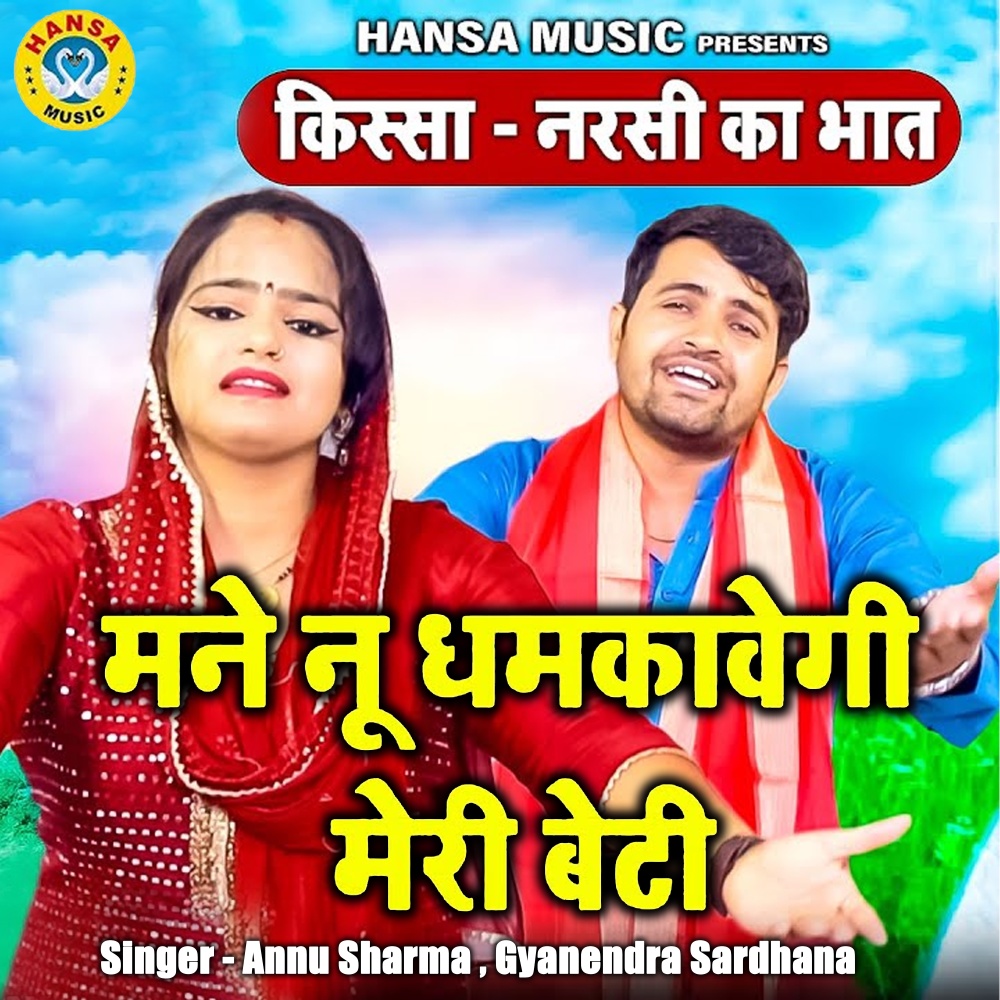 Mane Nu Dhamkavegi Meri Beti