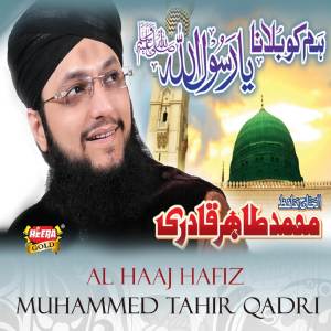 ดาวน์โหลดและฟังเพลง Hum Ko Bulana Ya Rasool Allah พร้อมเนื้อเพลงจาก Al Haaj Hafiz Muhammed Tahir Qadri