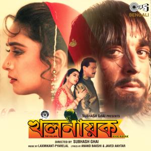 ดาวน์โหลดและฟังเพลง Anchaler Neeche Ki Sai พร้อมเนื้อเพลงจาก Alka Yagnik