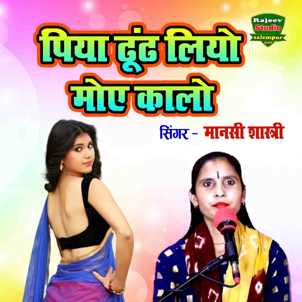 Piya Dhundh Liyo Moy Kalo