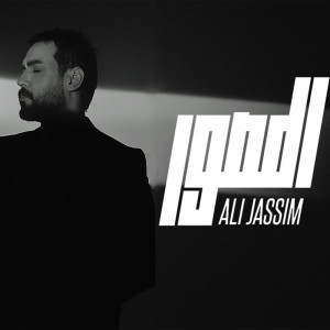 Al Musor dari Ali Jassim