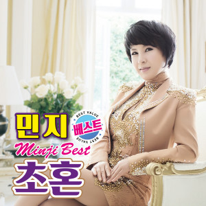 收听민지的초혼歌词歌曲