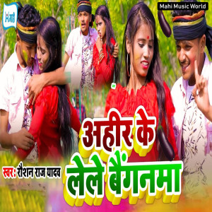 Album Ahir Ke Lele Baiganva from 