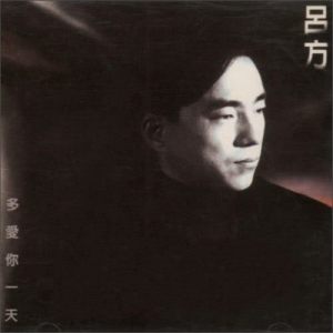 ดาวน์โหลดและฟังเพลง Bu Rang Wo Ai Ni พร้อมเนื้อเพลงจาก 吕方