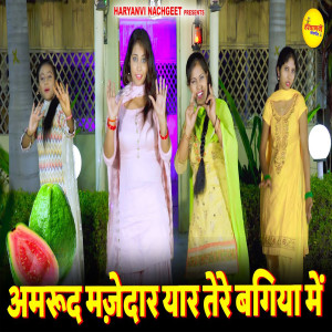 Album Amrud Majedaar Yaar Tere Bagiya Me from Lata Kashyap