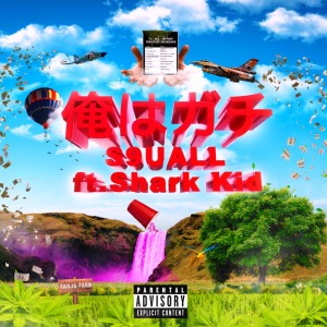 Album I'm Savage (feat. Shark Kid) oleh S9UALL