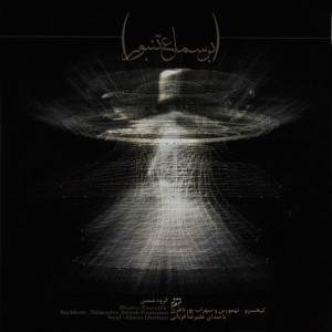 ดาวน์โหลดและฟังเพลง The Messenger Of Love พร้อมเนื้อเพลงจาก Alireza Ghorbani