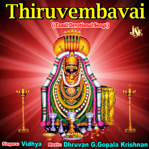 ดาวน์โหลดและฟังเพลง Senkan Avanpaal พร้อมเนื้อเพลงจาก Vidhya