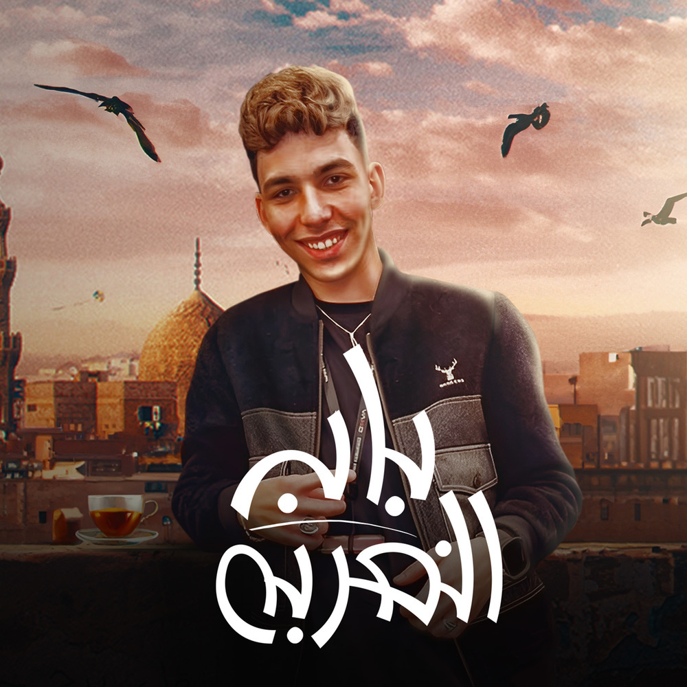 باب الغربة
