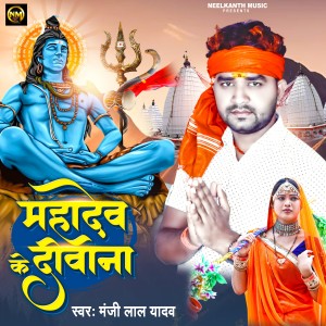 Listen to Mahadev Ke Diwana song with lyrics from Manji Lal Yadav