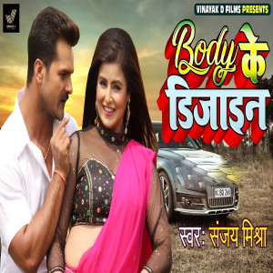 ดาวน์โหลดและฟังเพลง Bady Ke Design พร้อมเนื้อเพลงจาก Sanjay Mishra