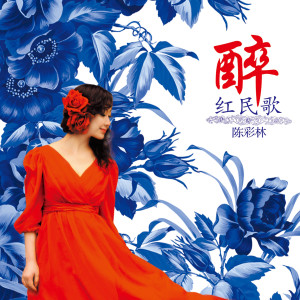 Listen to 哦 想 song with lyrics from 陈彩林