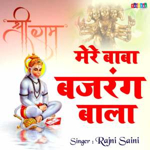 Listen to Mere Baba Bajrang Bala song with lyrics from Rajni Saini