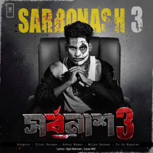 Ujjal Barman的專輯Sarbonash 3