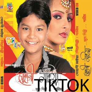ดาวน์โหลดและฟังเพลง Tomar Ranga Thoter ( Tiktok ) พร้อมเนื้อเพลงจาก Shamim