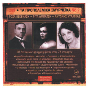 ดาวน์โหลดและฟังเพลง O gletzes พร้อมเนื้อเพลงจาก Roza Eskenazi