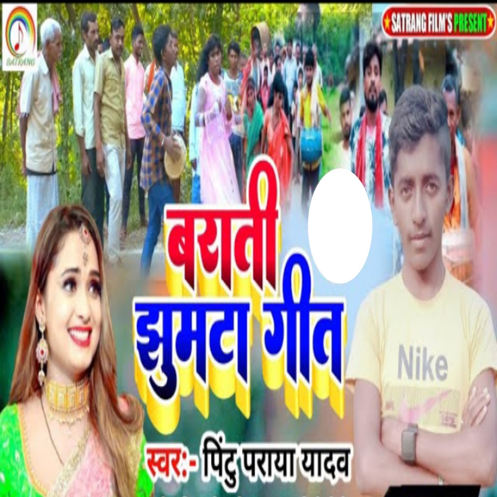 Barati Jhumta Geet