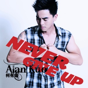 Listen to Never Give Up song with lyrics from 柯有伦