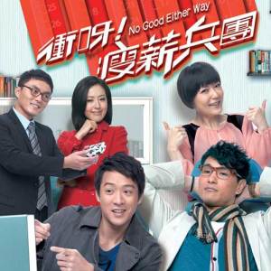 Dengarkan 瘦薪族 lagu dari Ruco Chan dengan lirik
