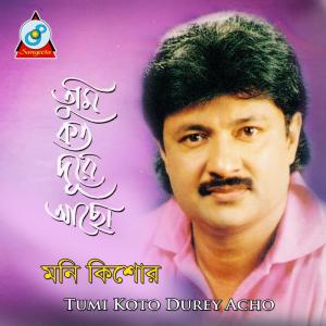 Listen to Sritituku Muche Fele song with lyrics from Moni Kishore