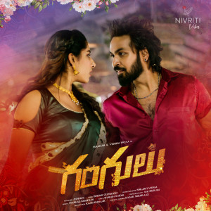 Listen to Gangulu song with lyrics from Swaraag Keerthan
