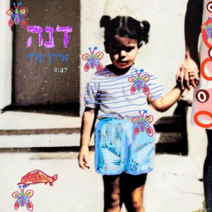 Album דנה from Ilan Peled