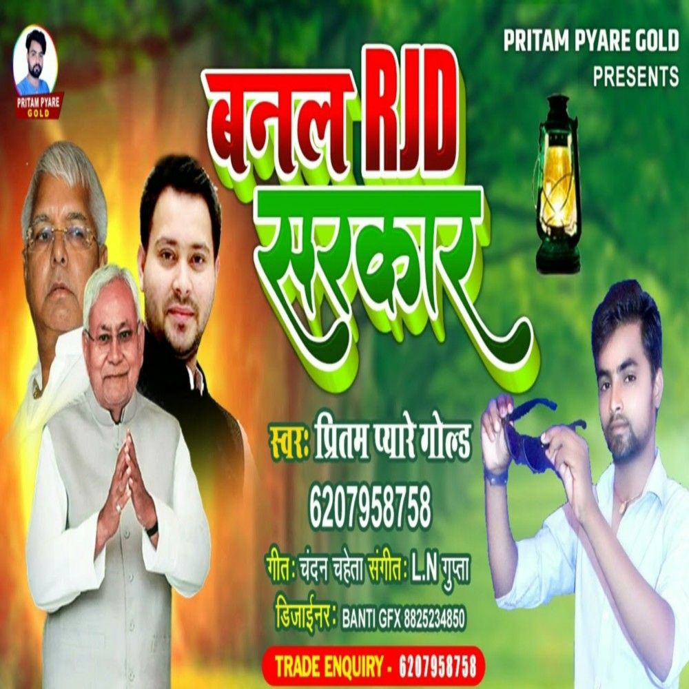 Banal Rjd Sarkar (Bhojpuri)