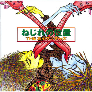 ดาวน์โหลดและฟังเพลง Slump พร้อมเนื้อเพลงจาก The Magokoro Brothers