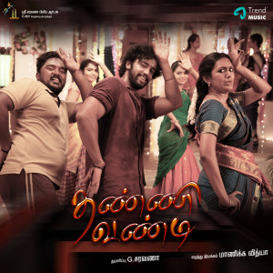收聽Rakshitha Suresh的Ottha Kannula (From "Thanne Vandi")歌詞歌曲