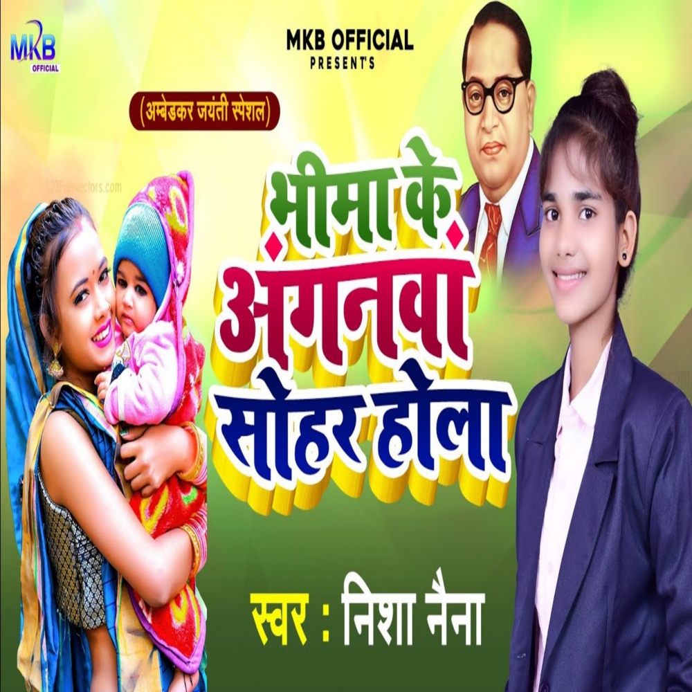 Bhima Ke Aganwa Sohar Hola