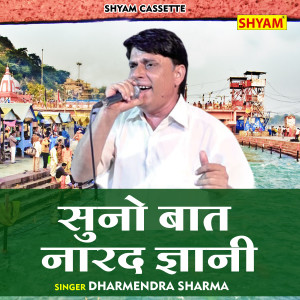 Dengarkan lagu Suno Baat Narad Gyani (Hindi) nyanyian Dharmendra Sharma dengan lirik