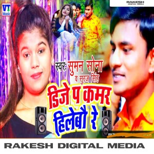 Listen to Dj pa kamar hilebau re (Maithili Dj Song|Explicit) song with lyrics from Suman Sona Suraj Singh