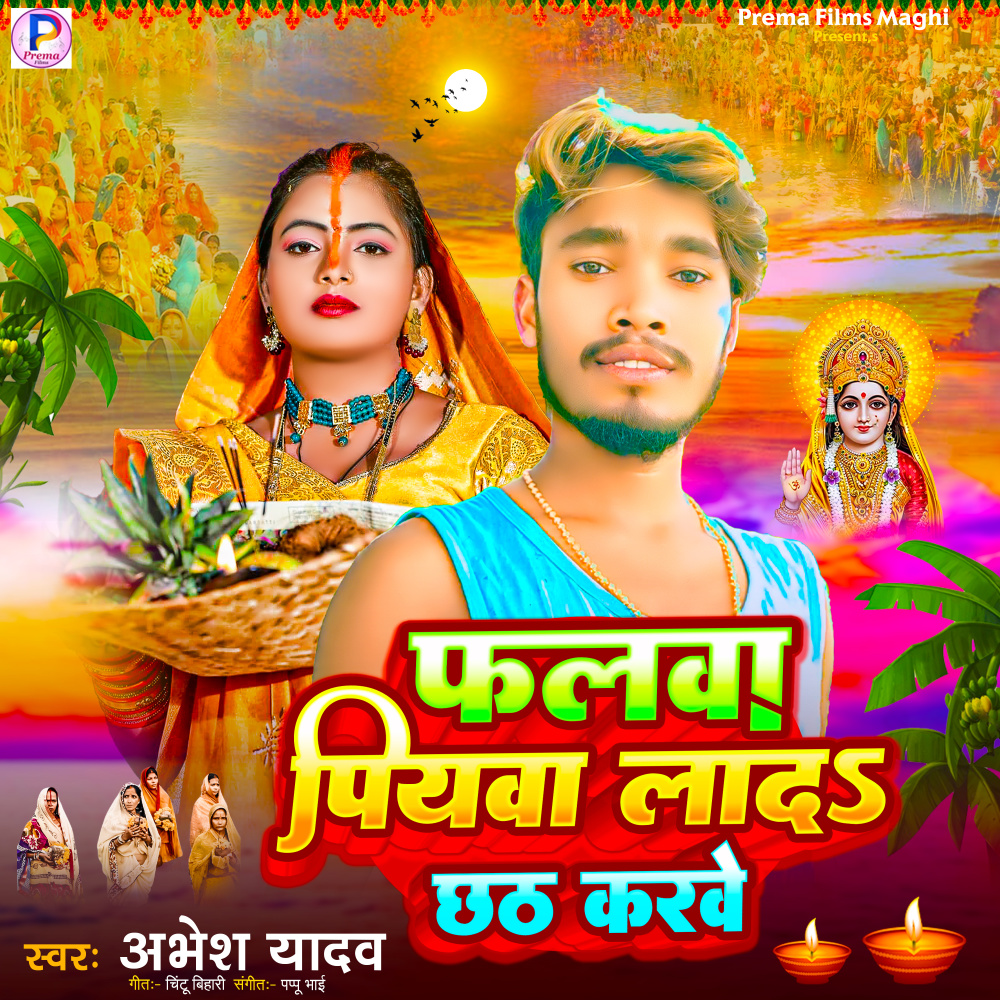 Phalwa Piyawa Lada Chhath Karwe