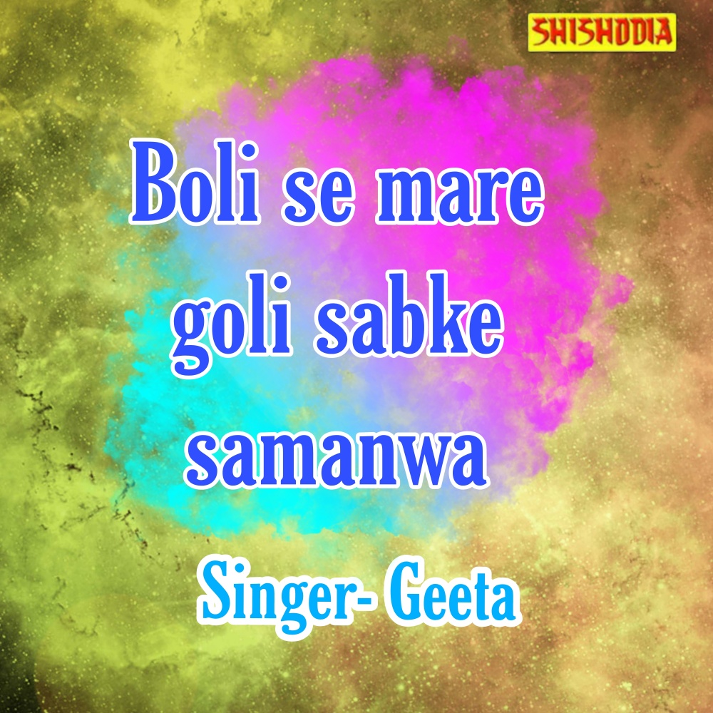 Boli Se Mare Goli Sabke Samanwa