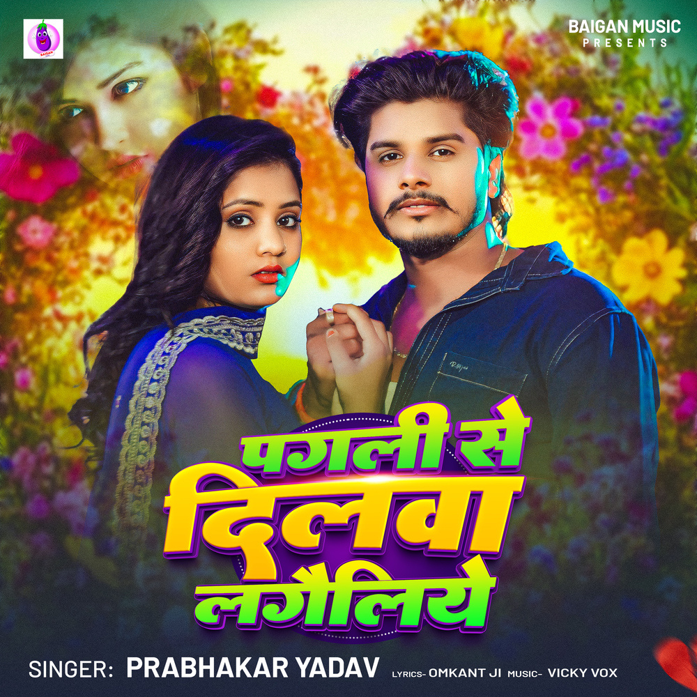 Pagali Se Dilwa Lagailiye