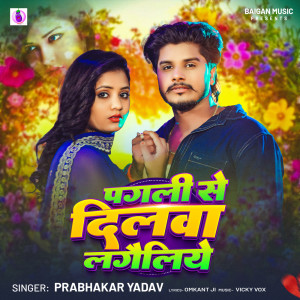 ดาวน์โหลดและฟังเพลง Pagali Se Dilwa Lagailiye พร้อมเนื้อเพลงจาก Prabhakar Yadav