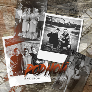Album Родной from ANDEROV