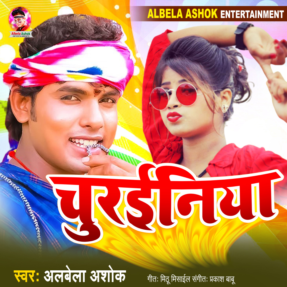 Churainiya