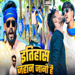 Album Etihas Jahan Jano Hai from Anil Rana