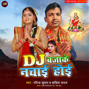 Ravindra Kumar的專輯Dj Bajake Nachai Hoi